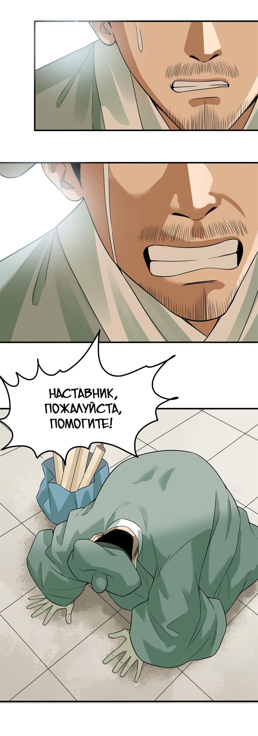 Манга Неудачник династии Мин - Глава 62 Страница 28