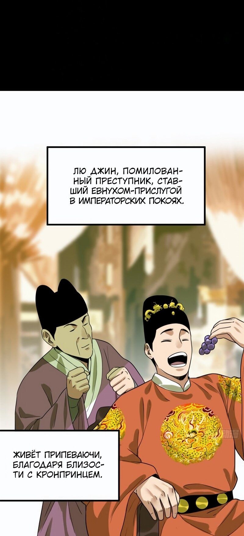 Манга Неудачник династии Мин - Глава 56 Страница 2