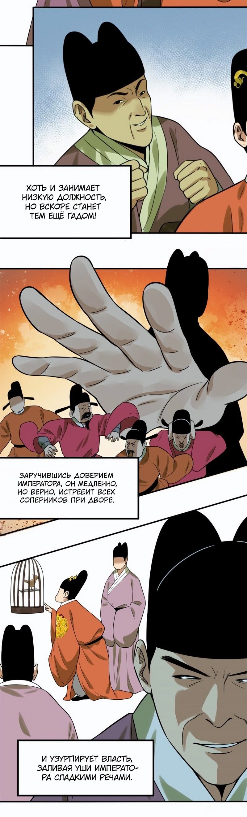 Манга Неудачник династии Мин - Глава 56 Страница 3