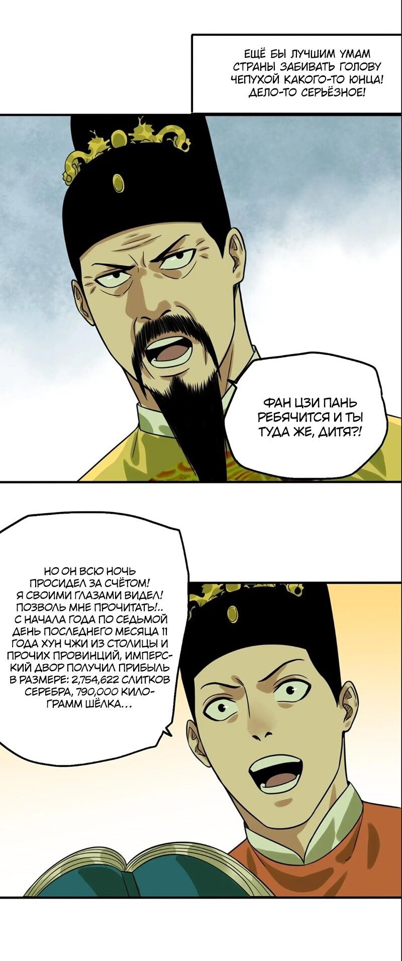 Манга Неудачник династии Мин - Глава 53 Страница 14