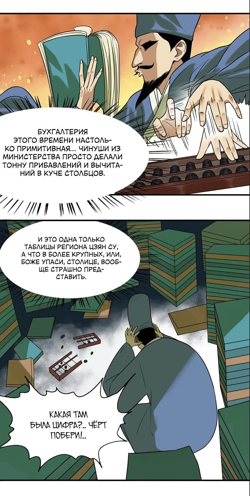 Манга Неудачник династии Мин - Глава 52 Страница 9