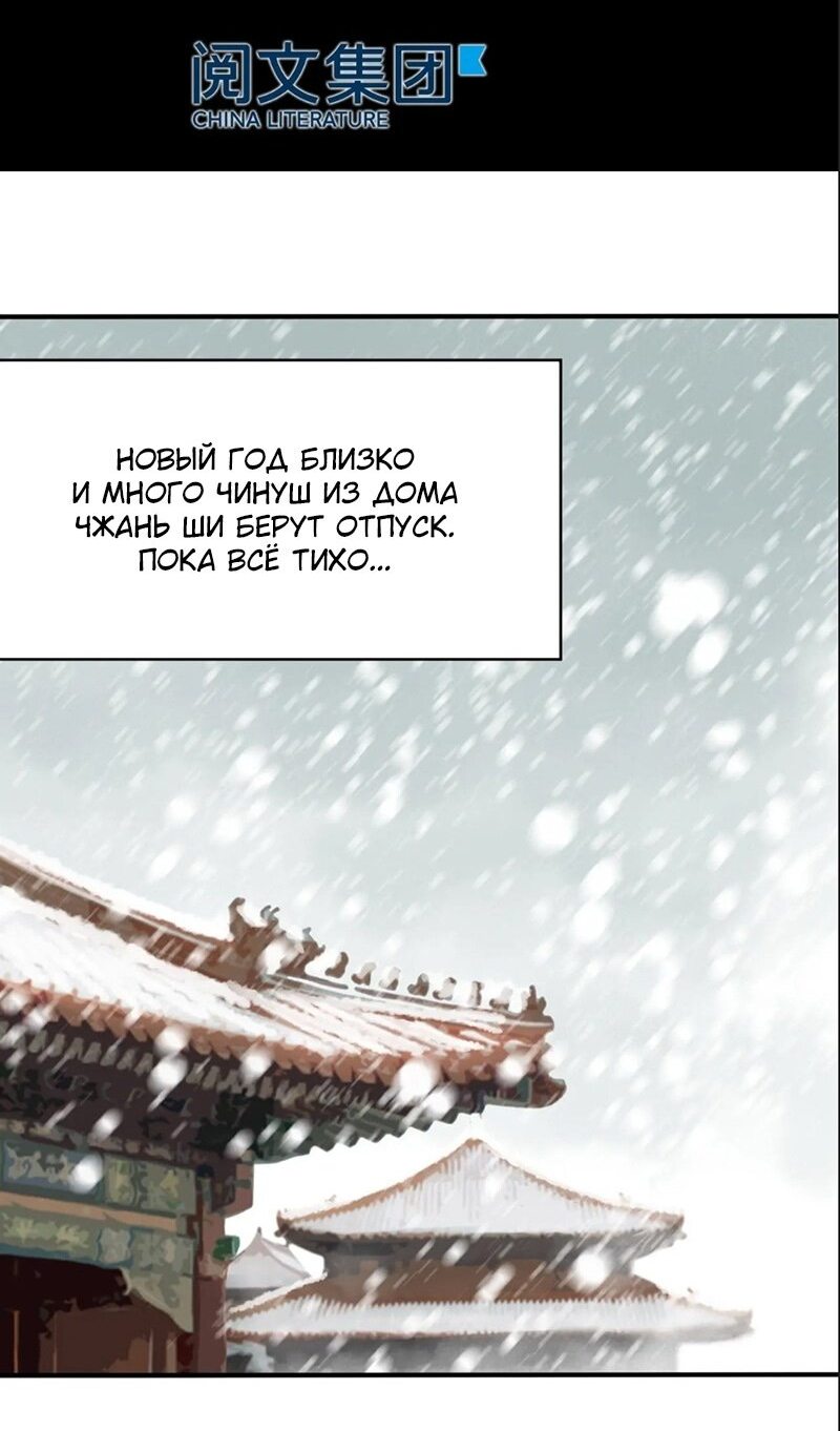 Манга Неудачник династии Мин - Глава 52 Страница 2