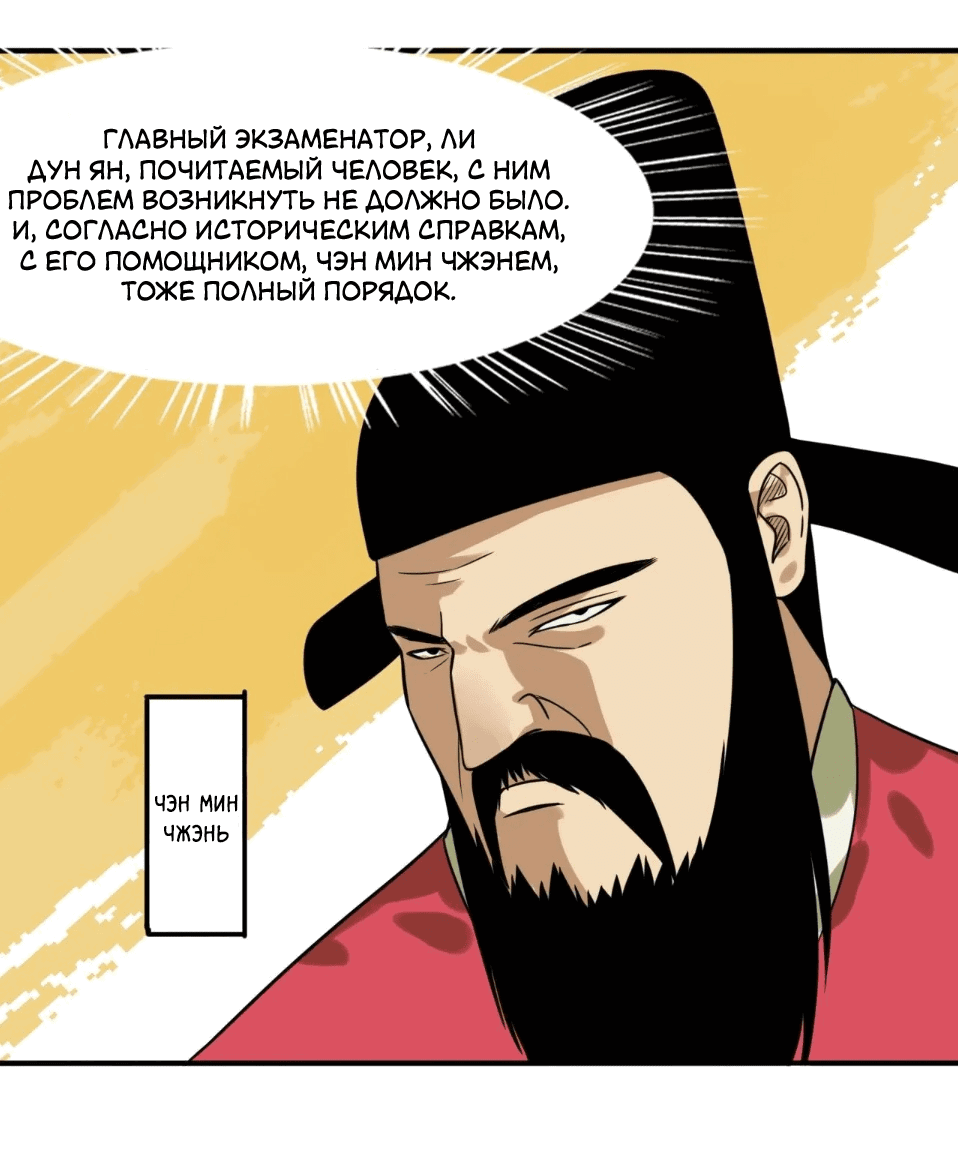 Манга Неудачник династии Мин - Глава 51 Страница 18