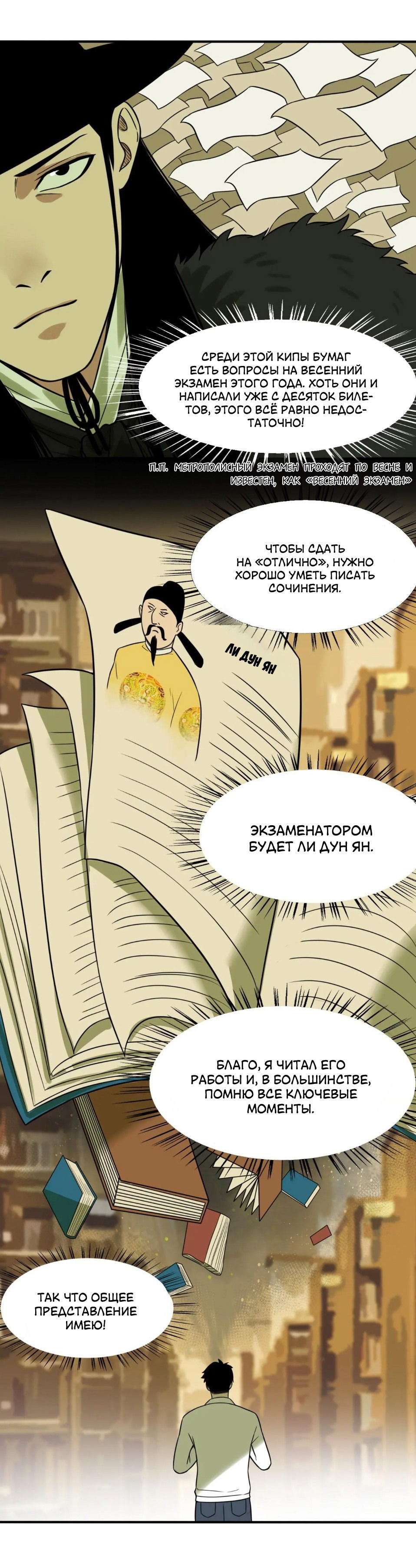 Манга Неудачник династии Мин - Глава 51 Страница 13