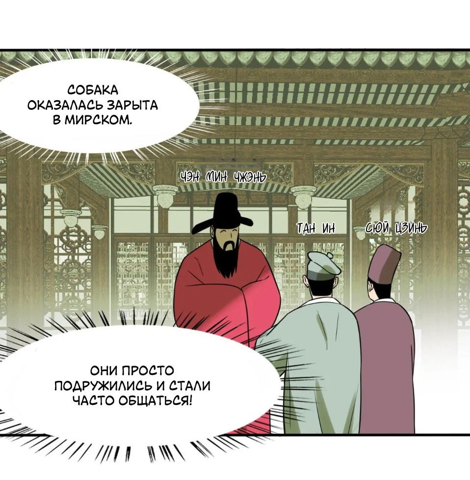 Манга Неудачник династии Мин - Глава 51 Страница 19