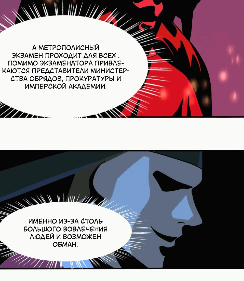 Манга Неудачник династии Мин - Глава 51 Страница 17