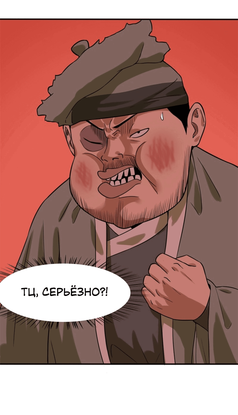 Манга Неудачник династии Мин - Глава 50 Страница 22