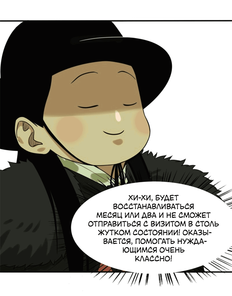 Манга Неудачник династии Мин - Глава 50 Страница 12