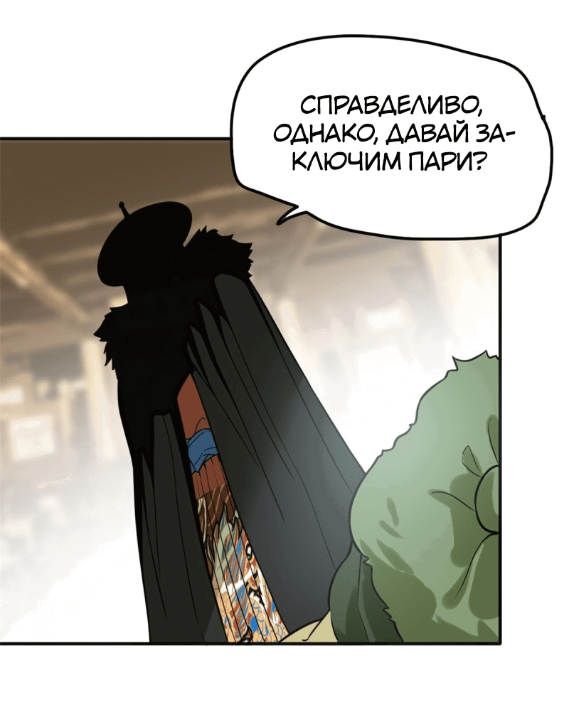 Манга Неудачник династии Мин - Глава 50 Страница 8