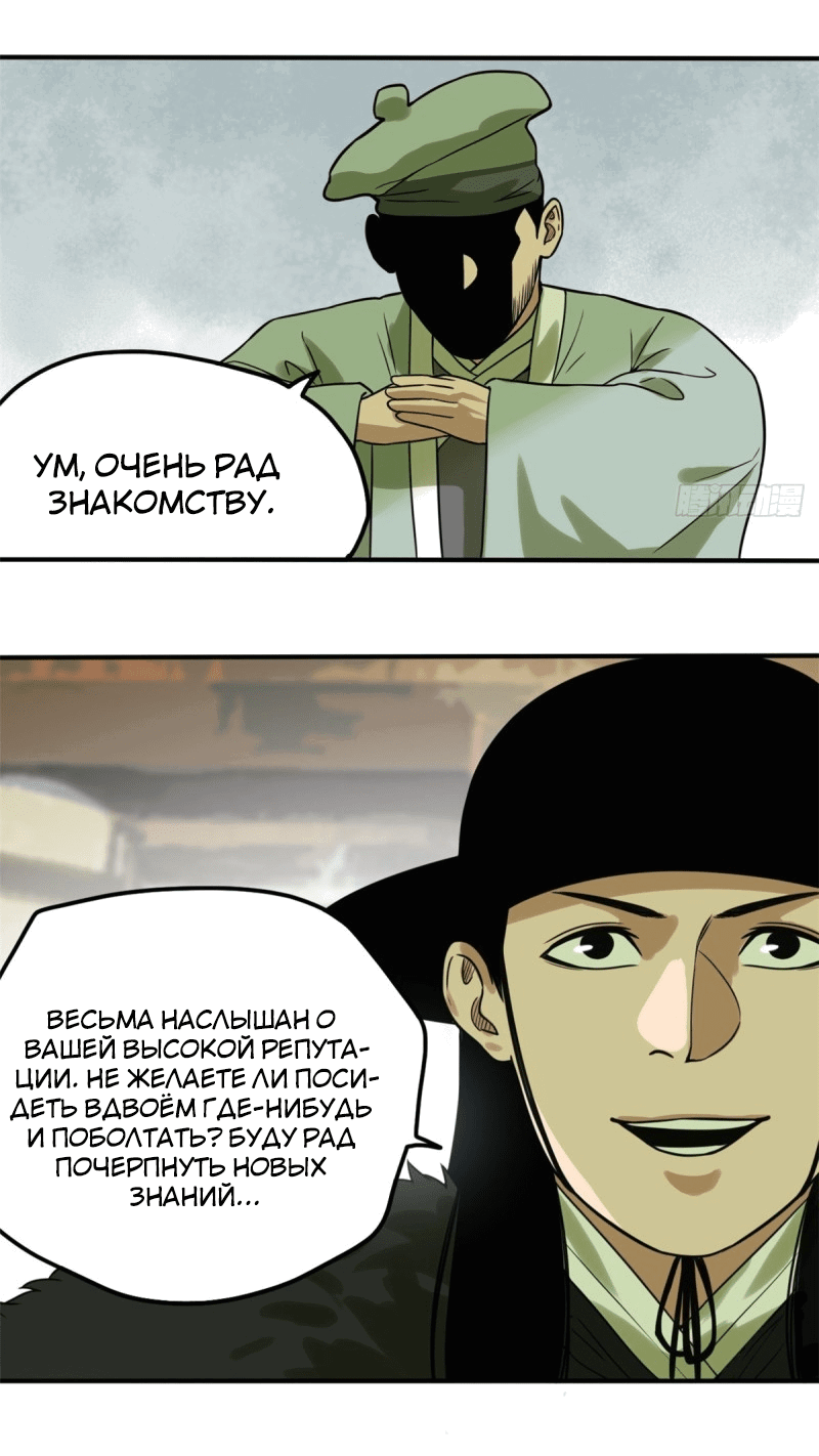 Манга Неудачник династии Мин - Глава 49 Страница 15