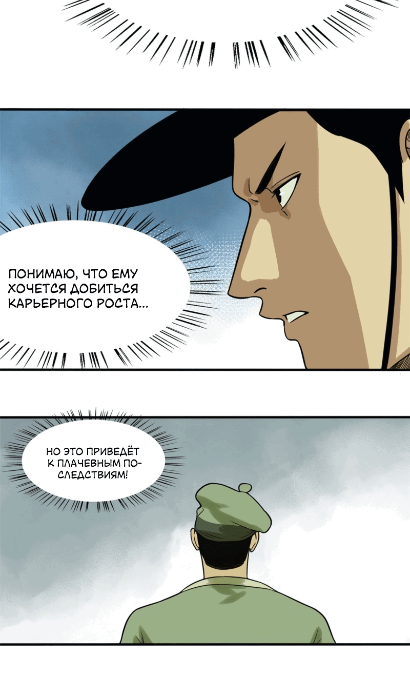 Манга Неудачник династии Мин - Глава 49 Страница 17
