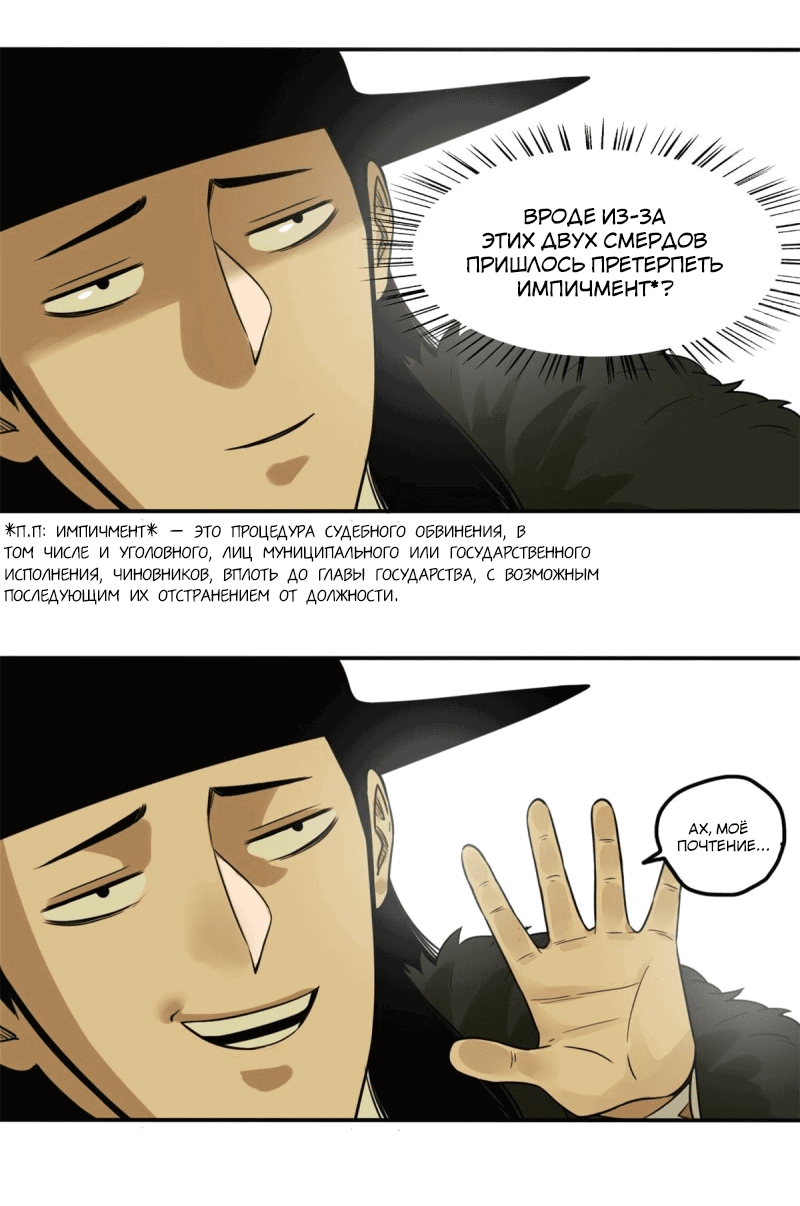 Манга Неудачник династии Мин - Глава 48 Страница 7