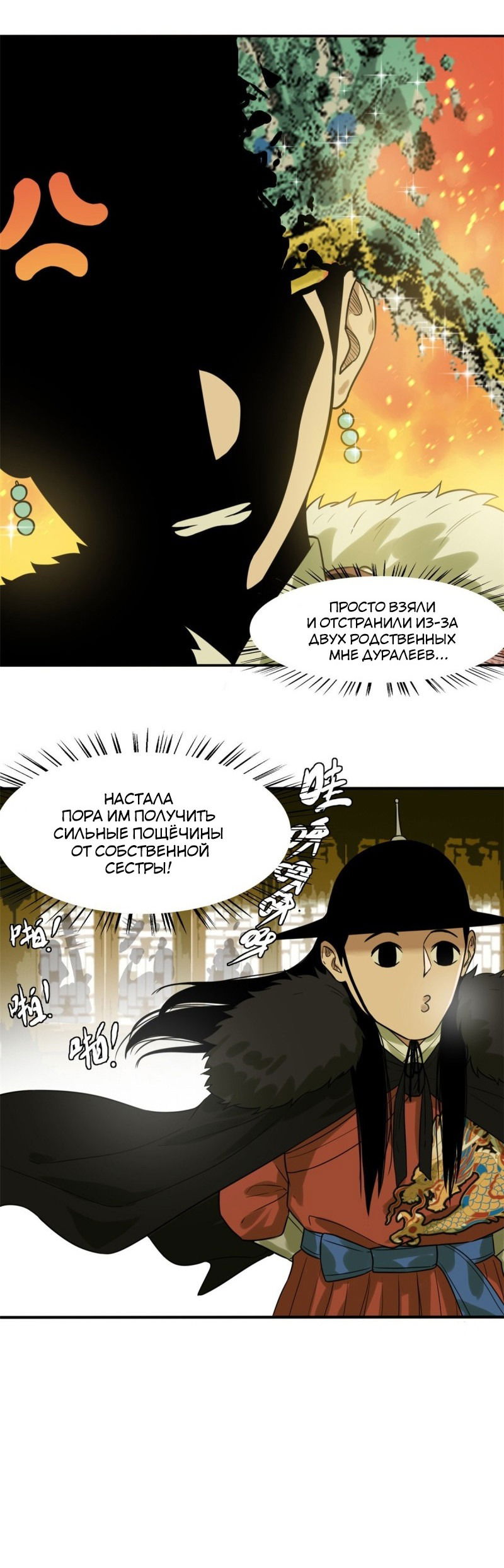 Манга Неудачник династии Мин - Глава 48 Страница 13