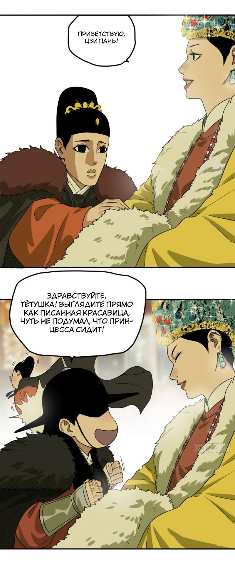 Манга Неудачник династии Мин - Глава 48 Страница 4