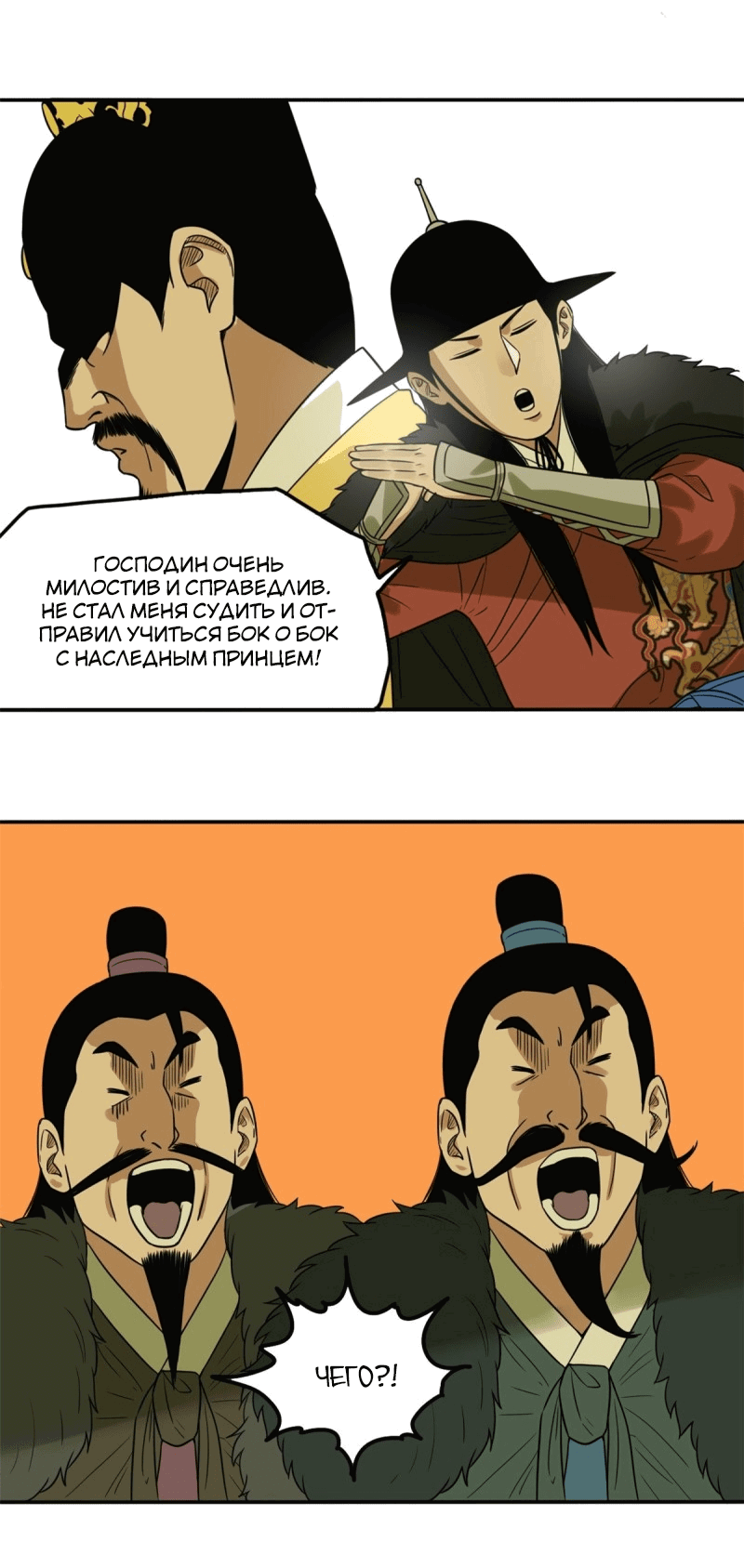 Манга Неудачник династии Мин - Глава 48 Страница 10