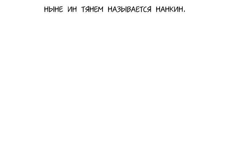 Манга Неудачник династии Мин - Глава 47 Страница 11