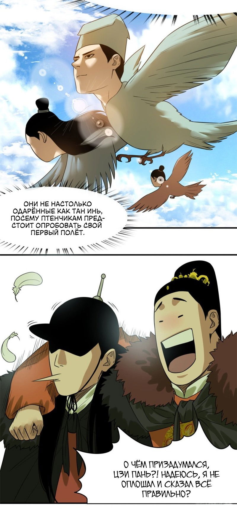Манга Неудачник династии Мин - Глава 47 Страница 16