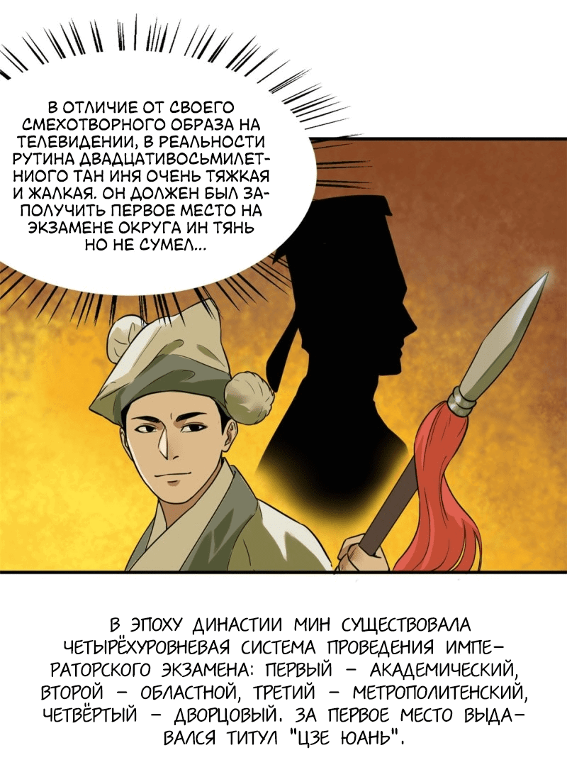 Манга Неудачник династии Мин - Глава 47 Страница 10