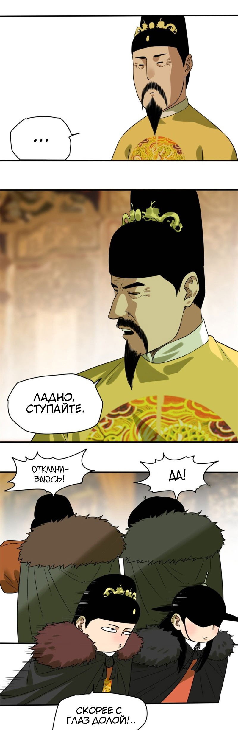 Манга Неудачник династии Мин - Глава 47 Страница 4