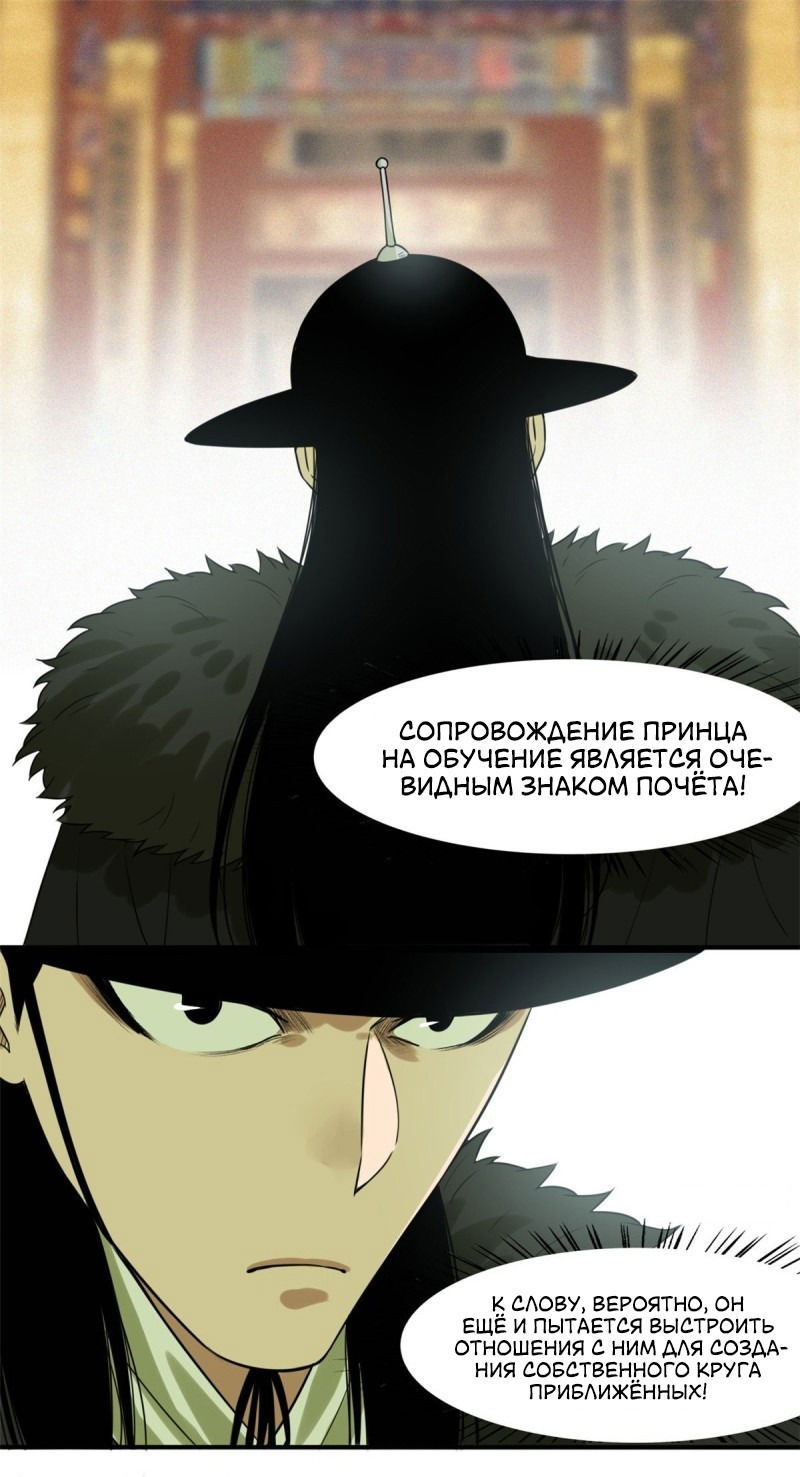 Манга Неудачник династии Мин - Глава 47 Страница 1
