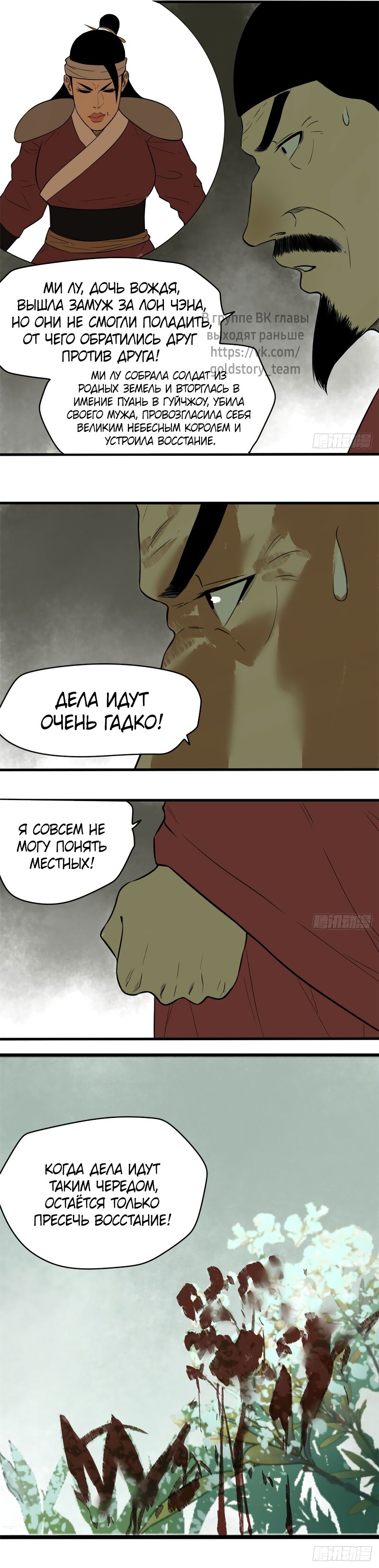 Манга Неудачник династии Мин - Глава 43 Страница 23