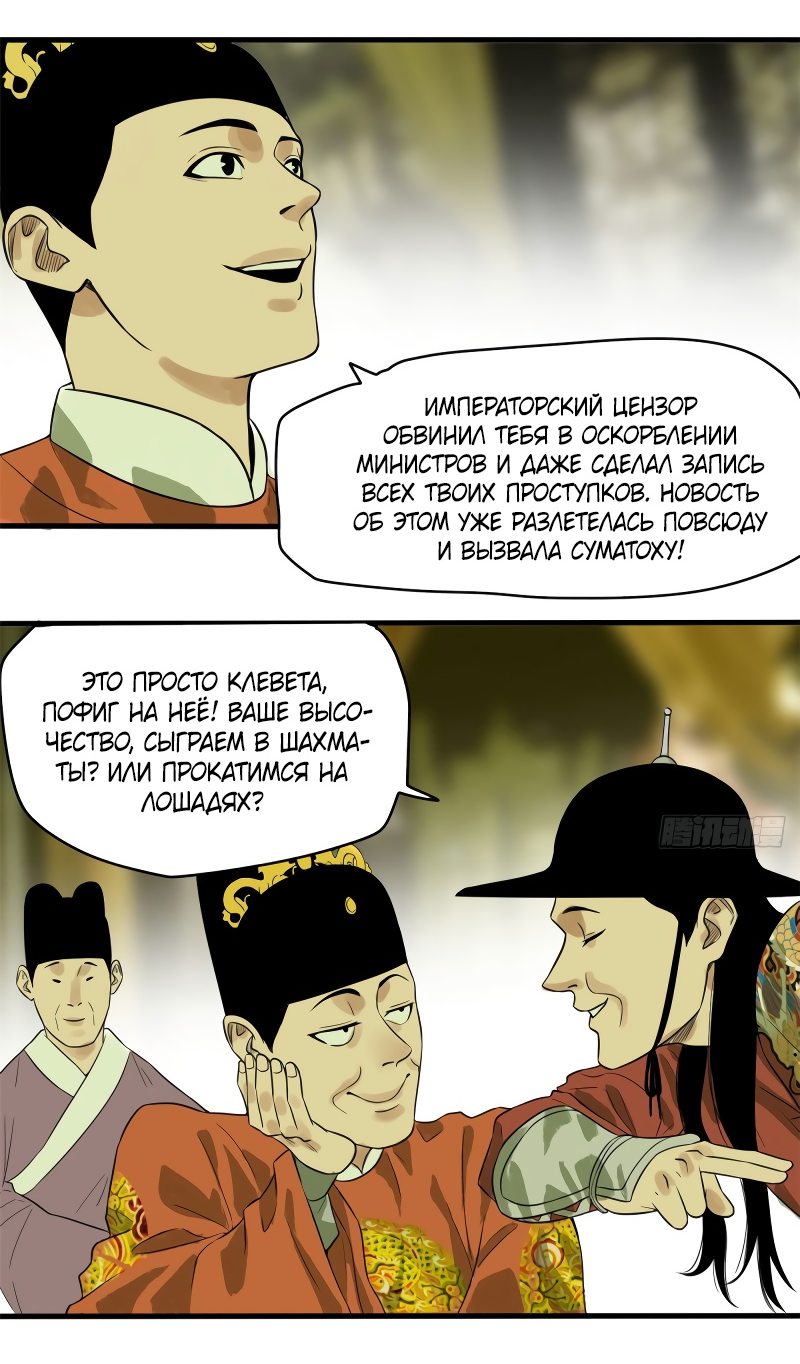 Манга Неудачник династии Мин - Глава 43 Страница 4