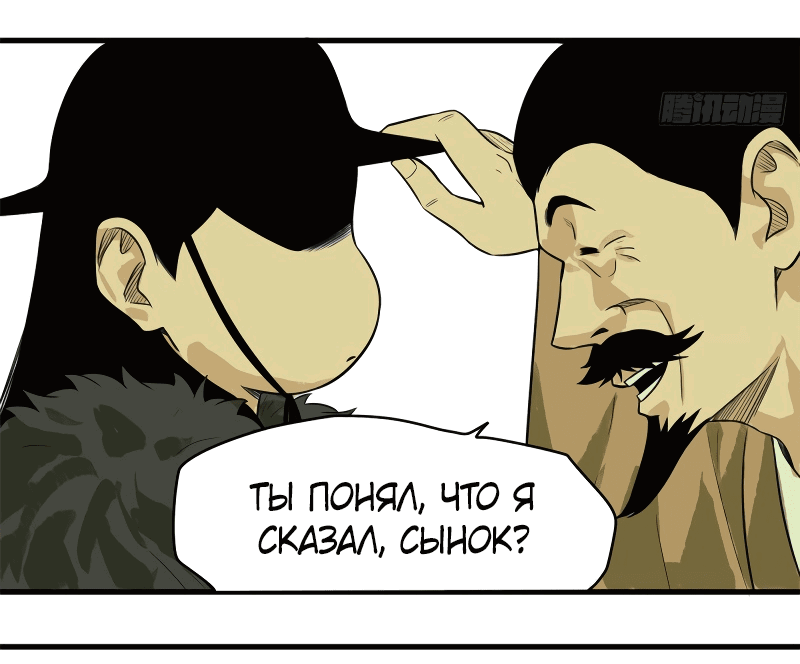 Манга Неудачник династии Мин - Глава 42 Страница 18