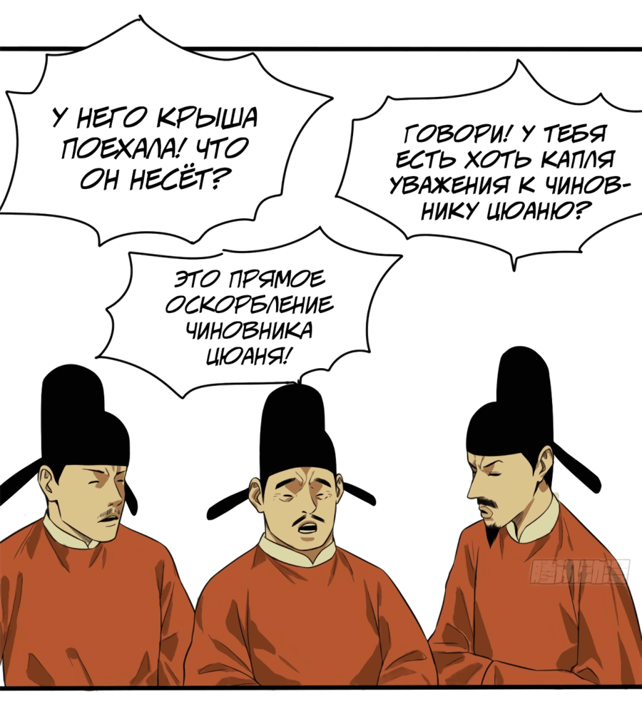 Манга Неудачник династии Мин - Глава 39 Страница 6