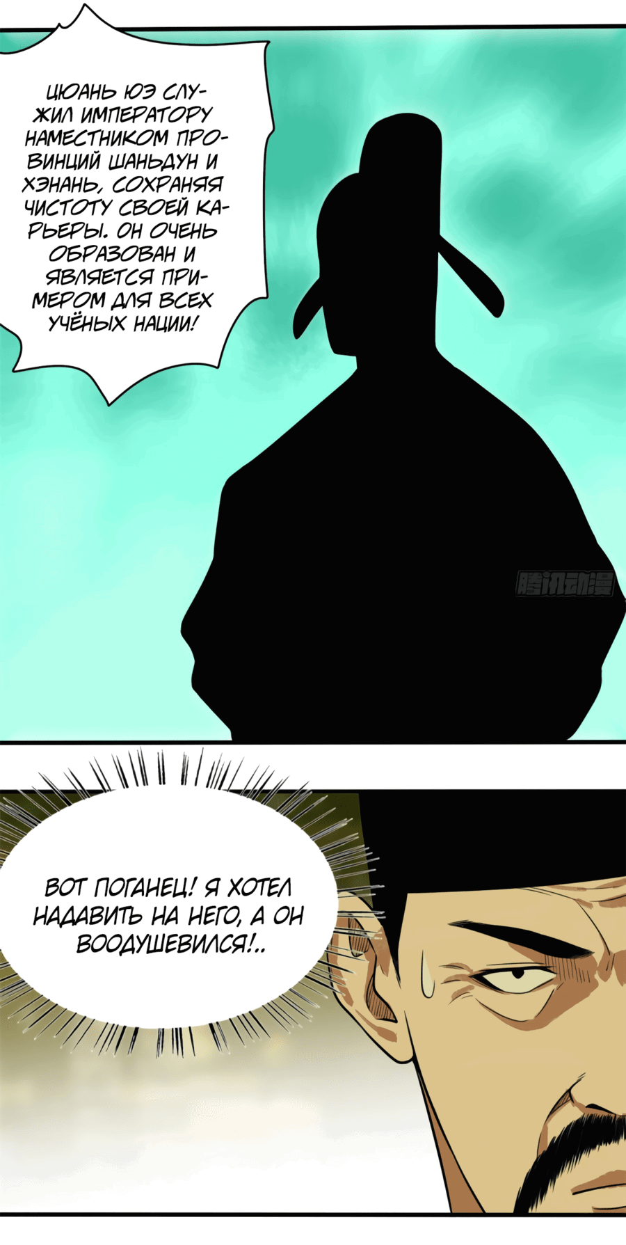 Манга Неудачник династии Мин - Глава 39 Страница 7
