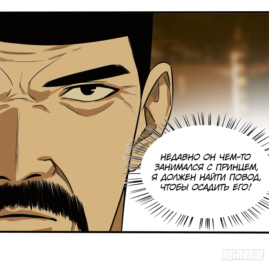 Манга Неудачник династии Мин - Глава 38 Страница 25