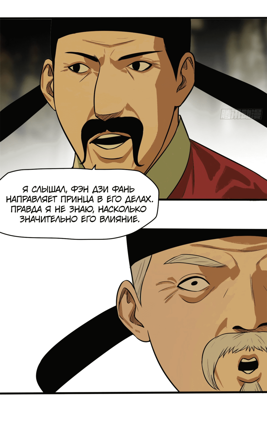 Манга Неудачник династии Мин - Глава 38 Страница 20