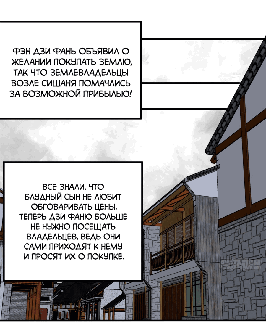 Манга Неудачник династии Мин - Глава 37 Страница 12