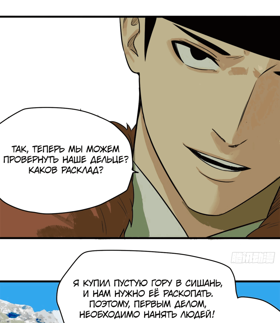 Манга Неудачник династии Мин - Глава 37 Страница 6