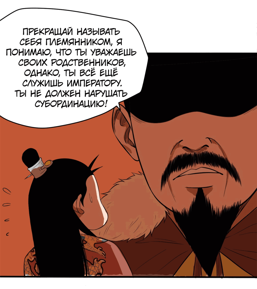 Манга Неудачник династии Мин - Глава 36 Страница 6