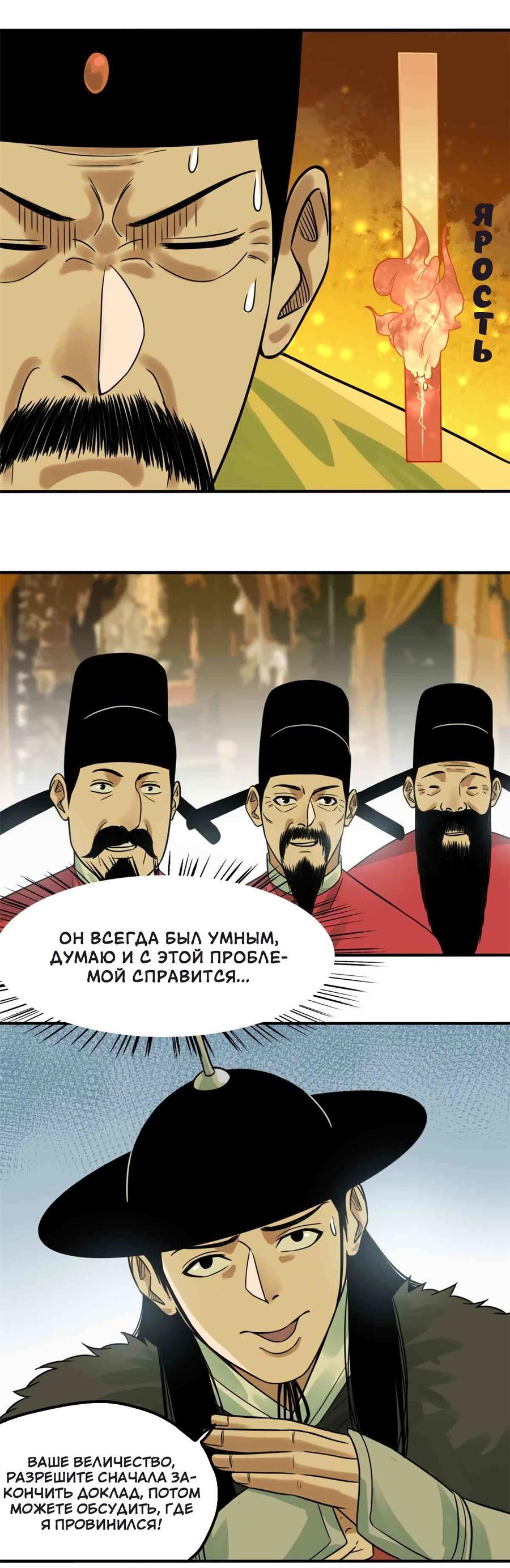 Манга Неудачник династии Мин - Глава 63 Страница 16