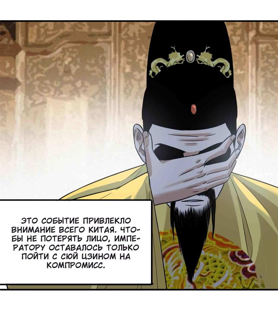 Манга Неудачник династии Мин - Глава 63 Страница 10