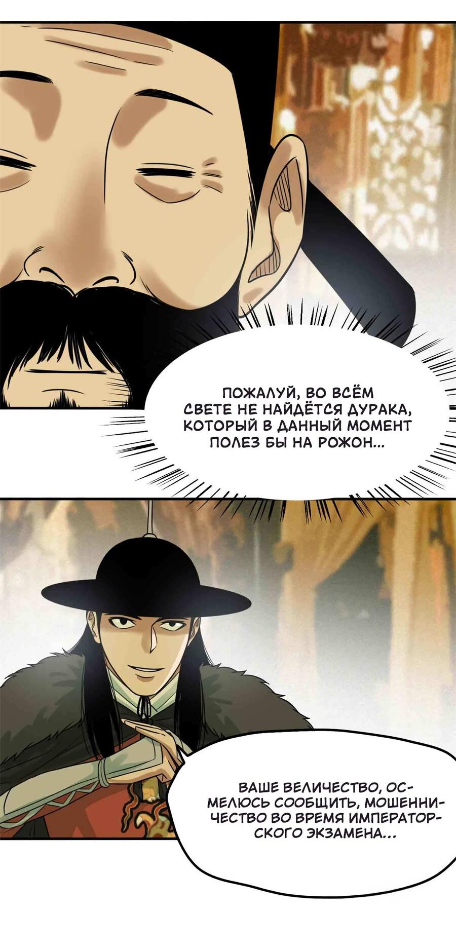 Манга Неудачник династии Мин - Глава 63 Страница 13
