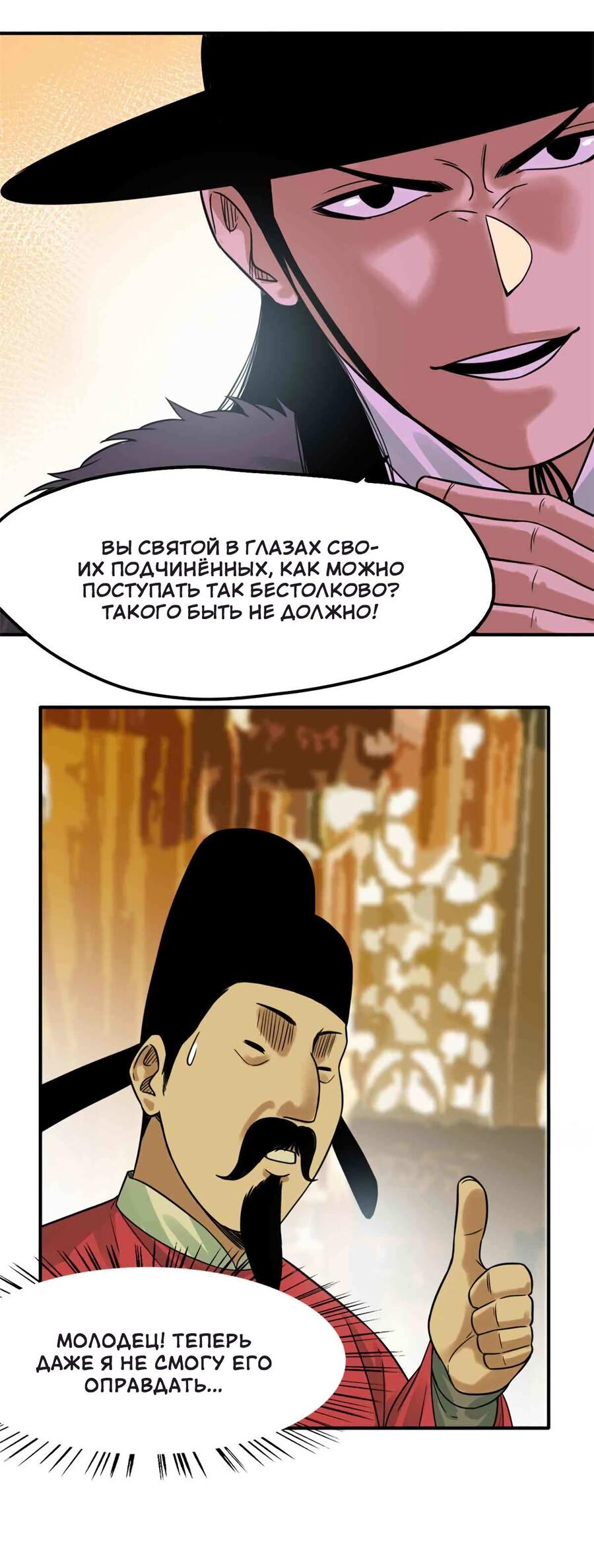 Манга Неудачник династии Мин - Глава 63 Страница 21
