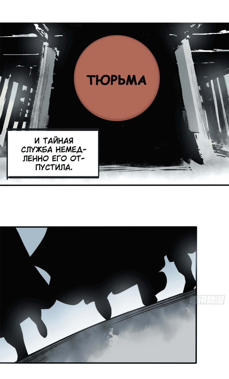 Манга Неудачник династии Мин - Глава 65 Страница 3
