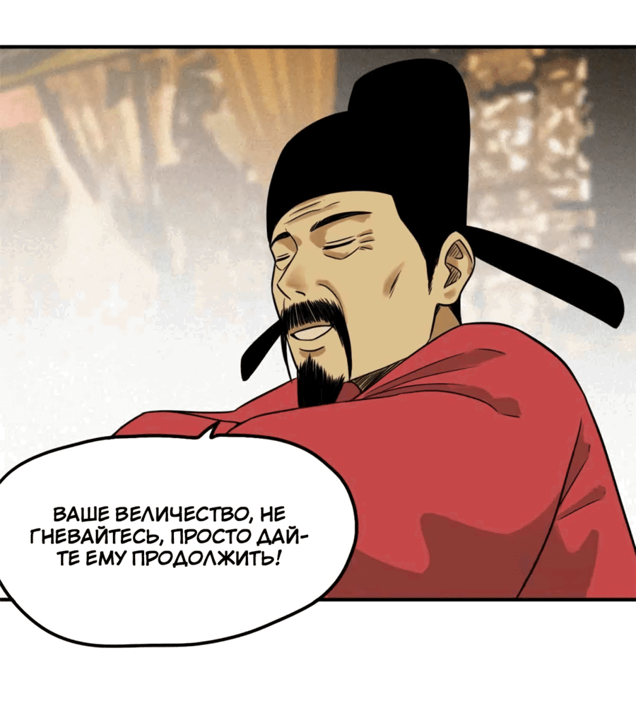 Манга Неудачник династии Мин - Глава 64 Страница 5