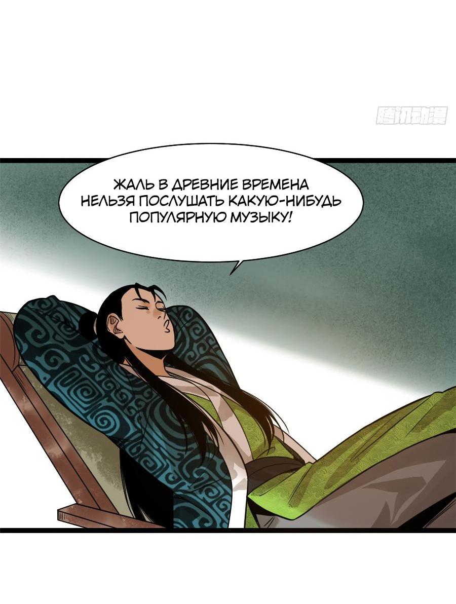 Манга Неудачник династии Мин - Глава 96 Страница 20