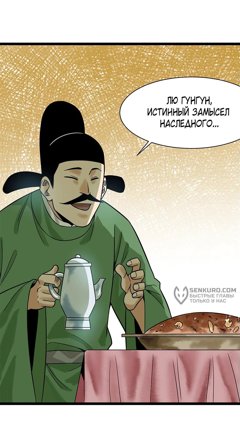 Манга Неудачник династии Мин - Глава 113 Страница 31