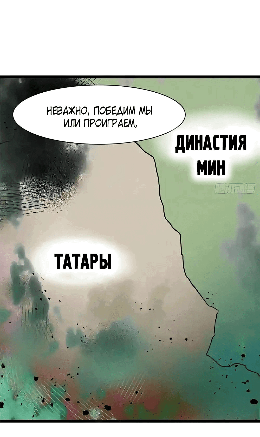 Манга Неудачник династии Мин - Глава 127 Страница 25