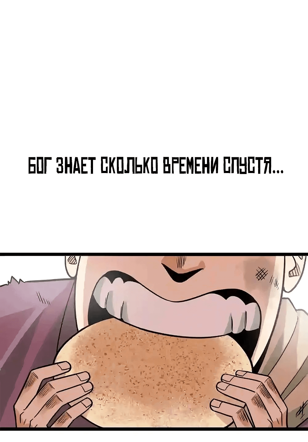 Манга Неудачник династии Мин - Глава 124 Страница 11