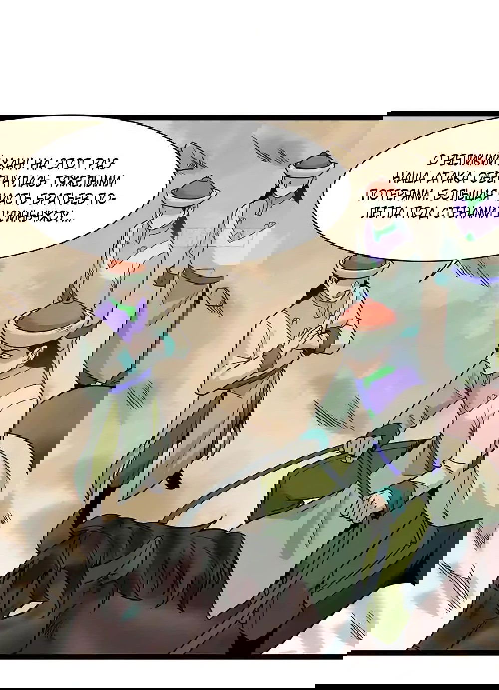 Манга Неудачник династии Мин - Глава 122 Страница 4