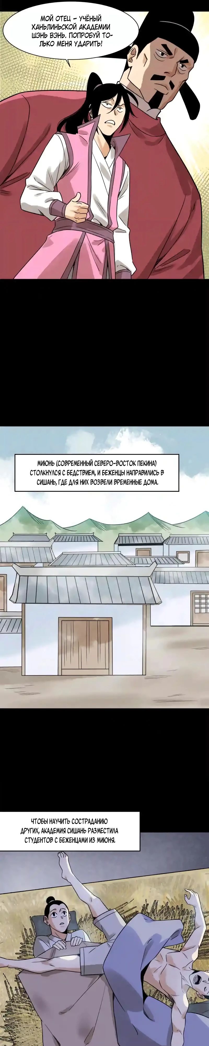 Манга Неудачник династии Мин - Глава 145 Страница 5