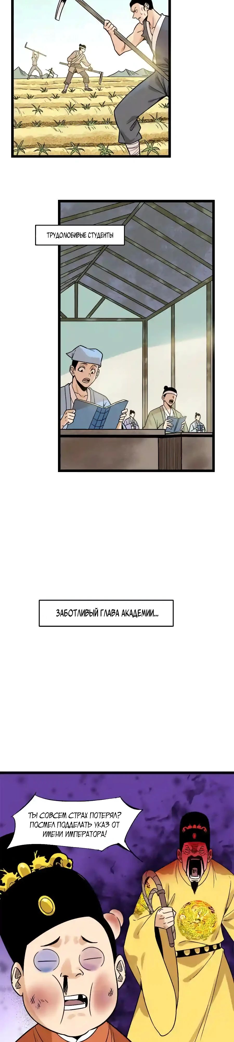 Манга Неудачник династии Мин - Глава 144 Страница 2