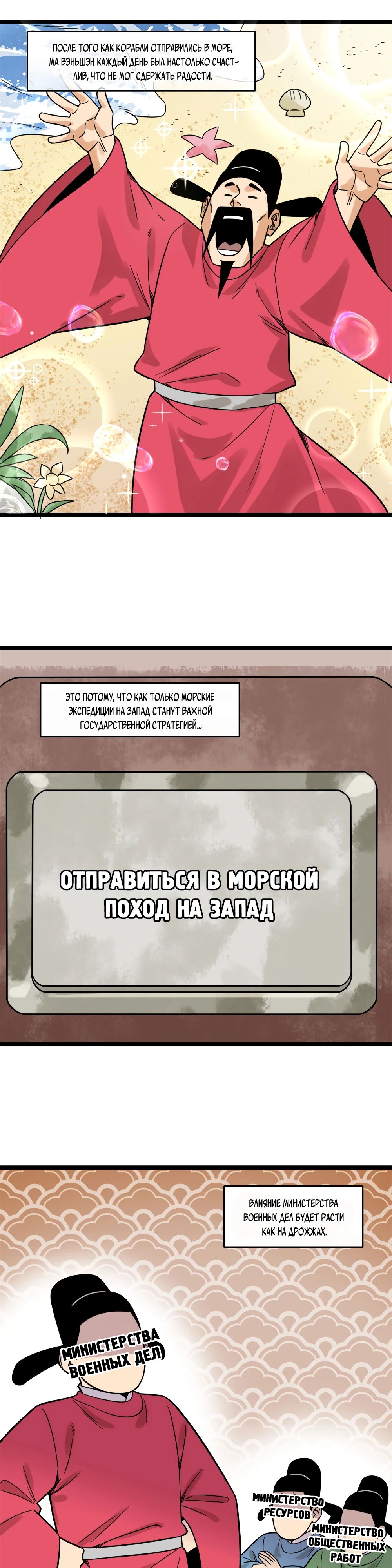 Манга Неудачник династии Мин - Глава 142 Страница 2
