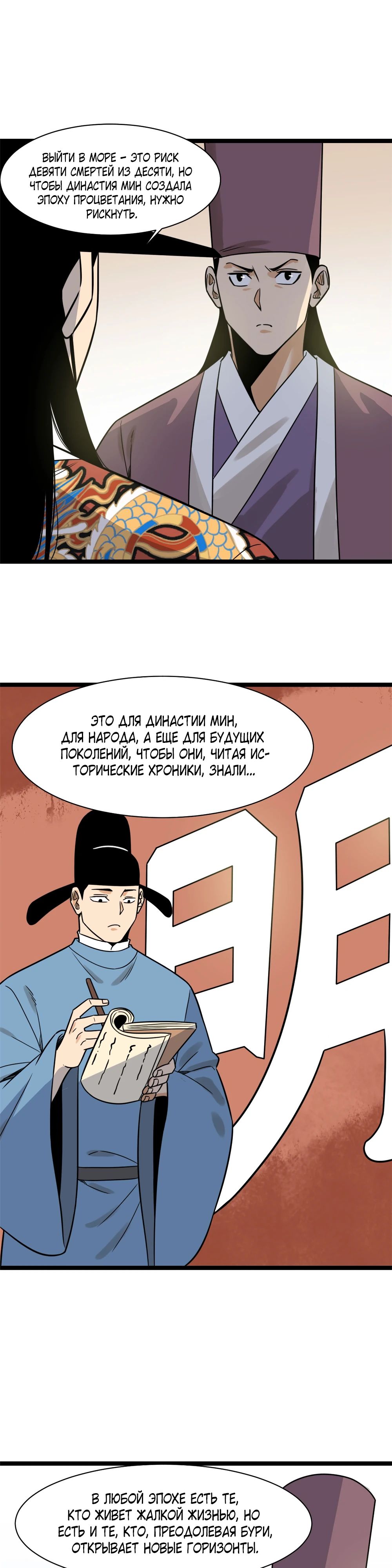 Манга Неудачник династии Мин - Глава 141 Страница 13