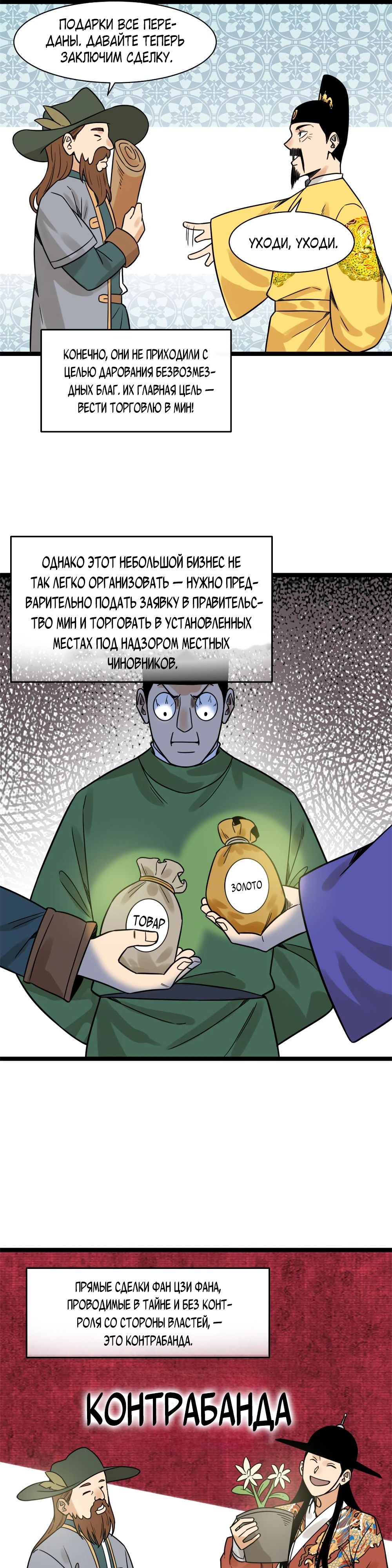 Манга Неудачник династии Мин - Глава 137 Страница 9